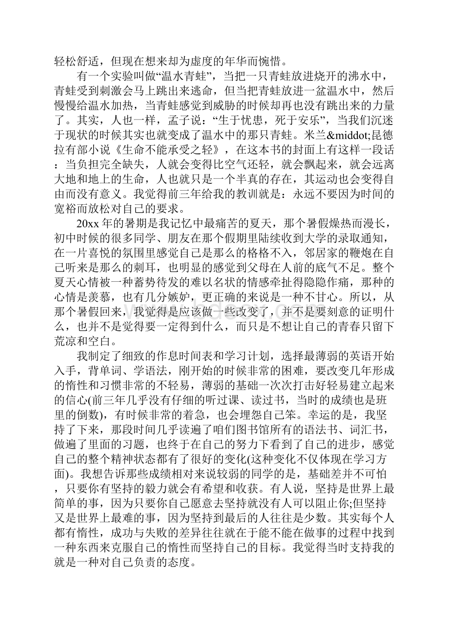 往届毕业生回校演讲稿.docx_第2页