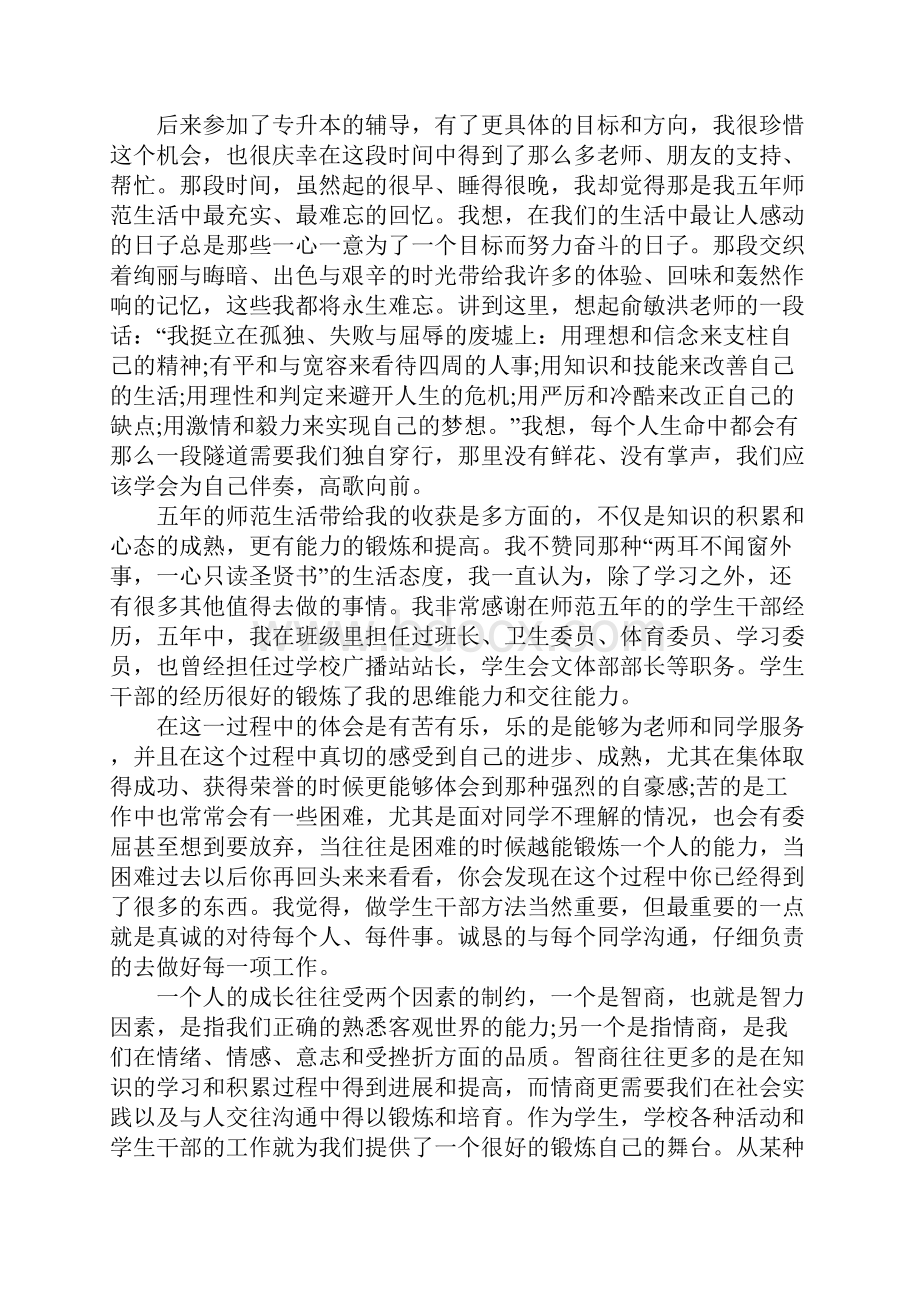 往届毕业生回校演讲稿.docx_第3页