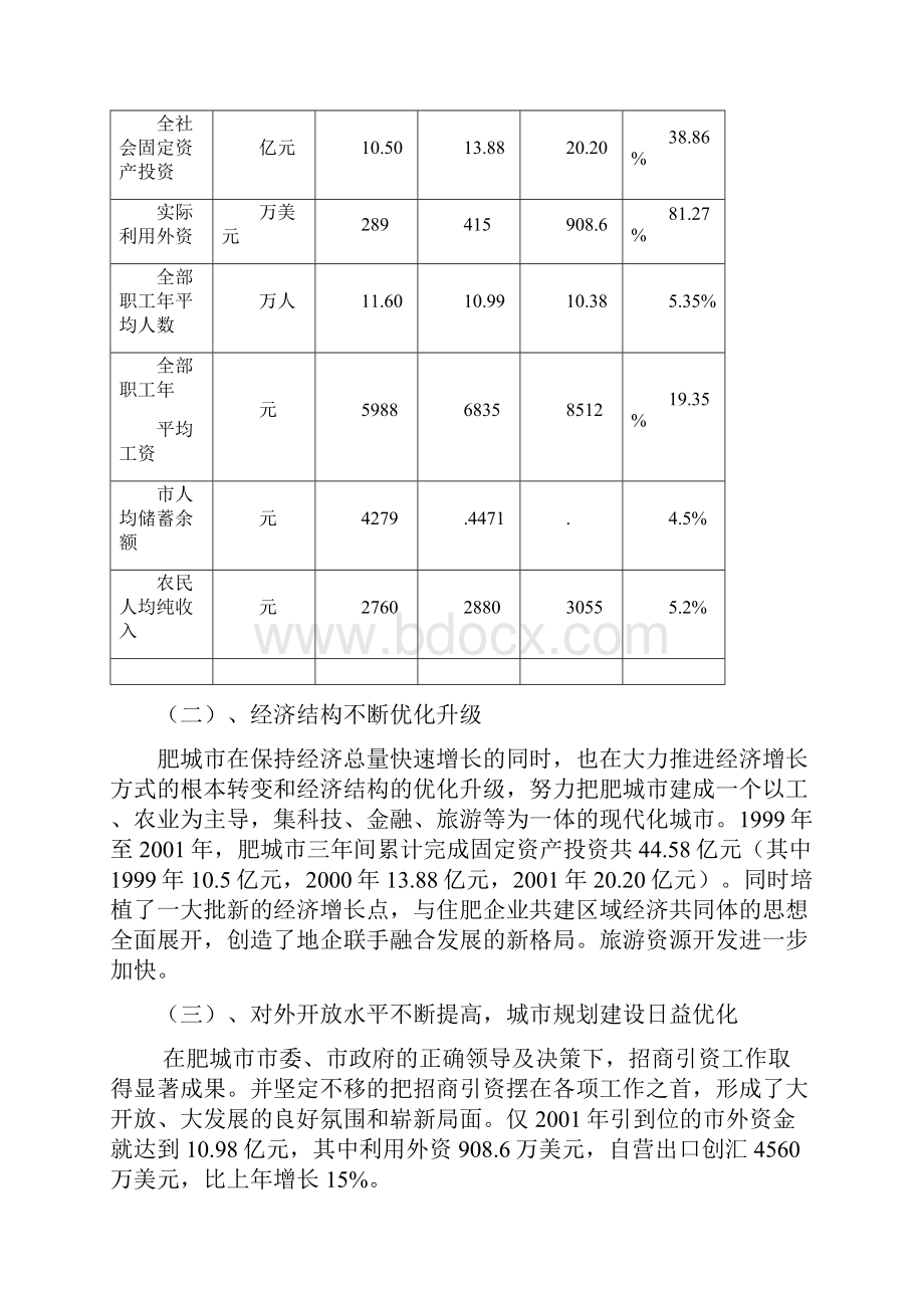 营销策划白云山全程策划.docx_第3页