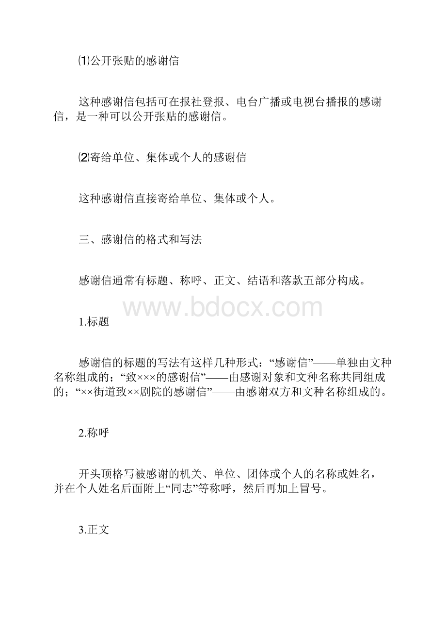 活动致谢信的范文致谢词写.docx_第3页