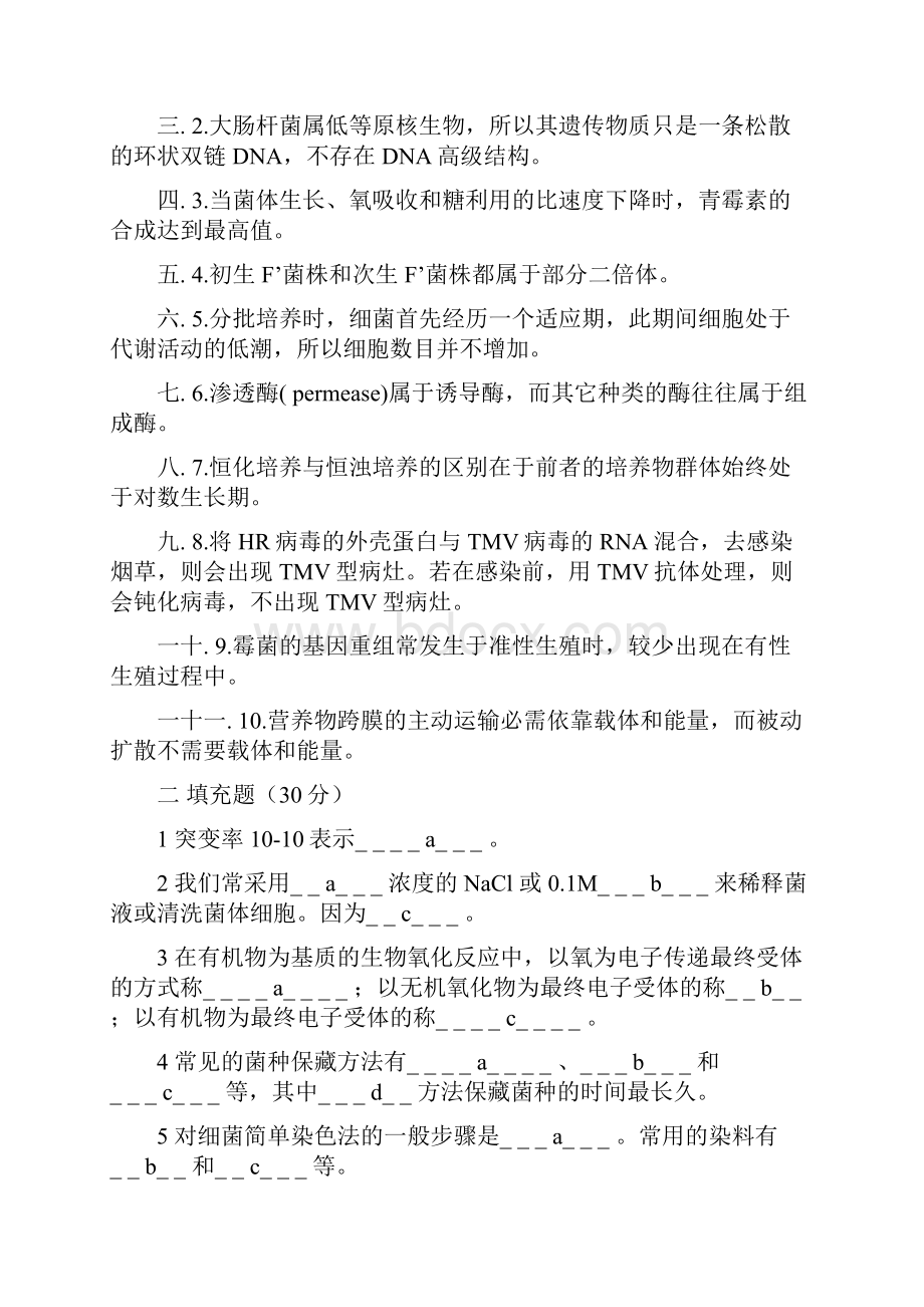 微生物学考试题及答案详解.docx_第2页