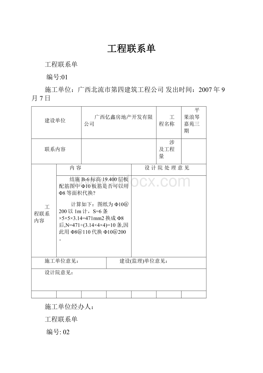 工程联系单.docx_第1页