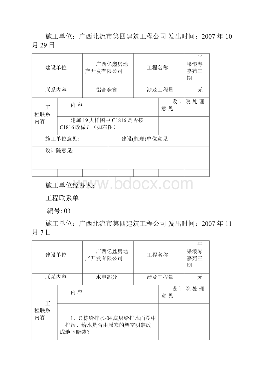 工程联系单.docx_第2页