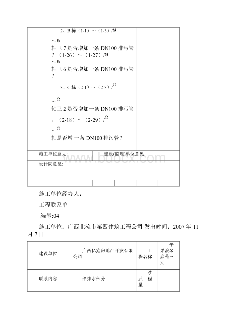 工程联系单.docx_第3页