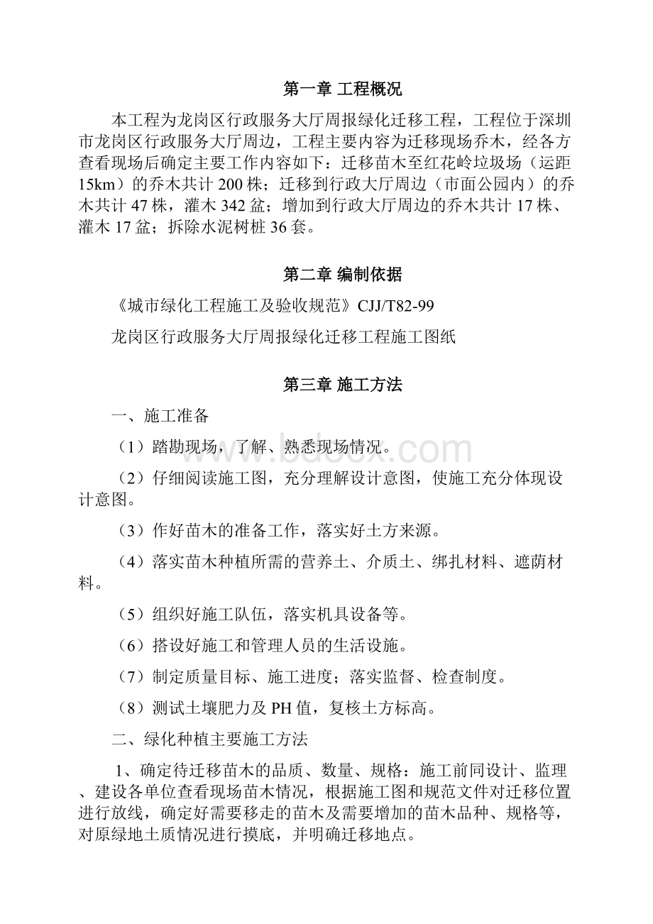 绿化迁移施工组织设计.docx_第2页