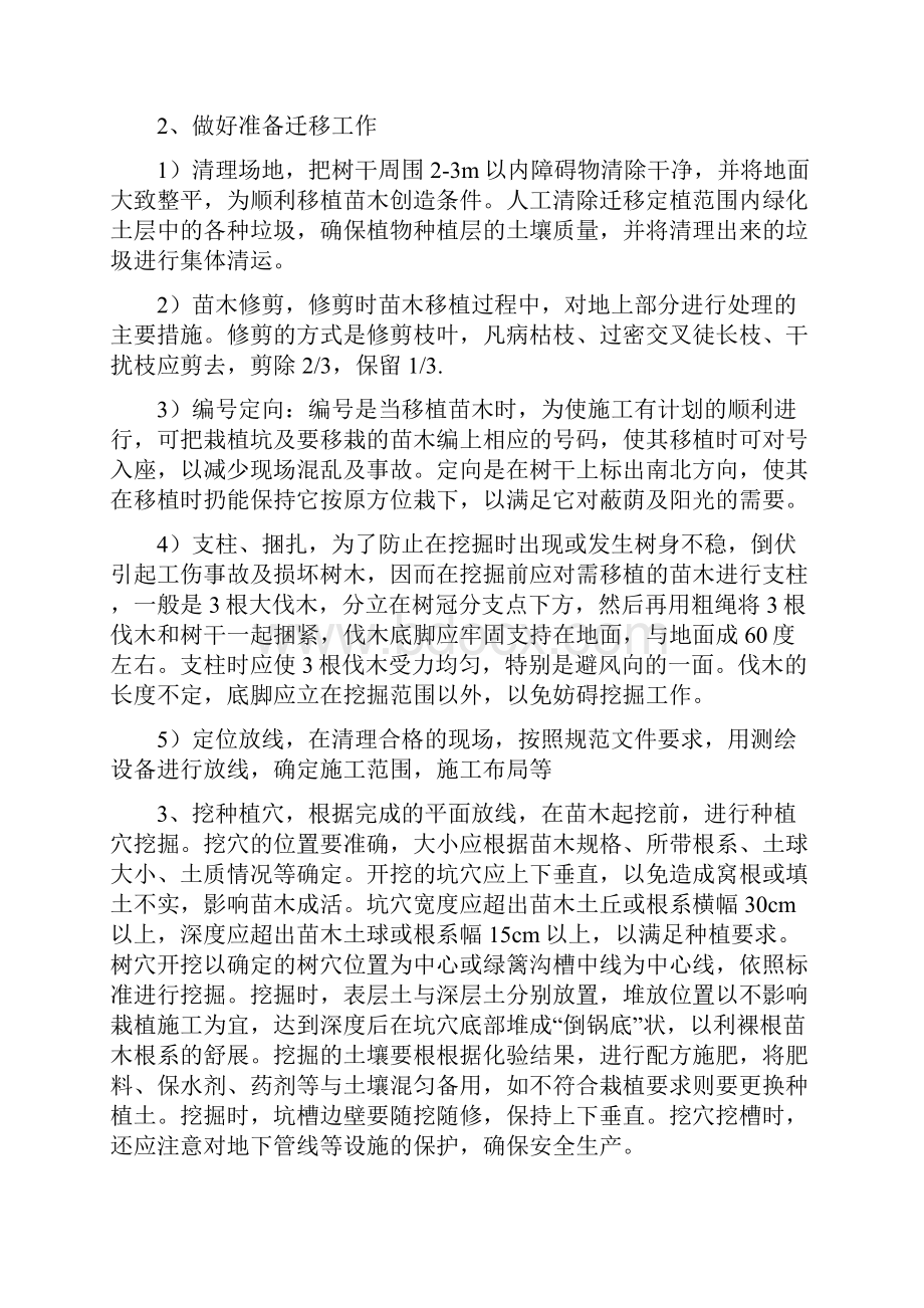 绿化迁移施工组织设计.docx_第3页