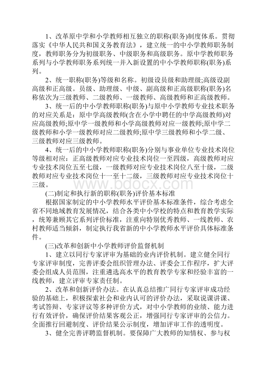 山西省中小学教师职称制度改革.docx_第2页