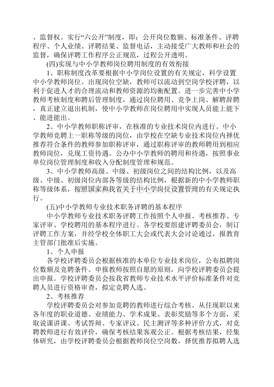 山西省中小学教师职称制度改革.docx_第3页