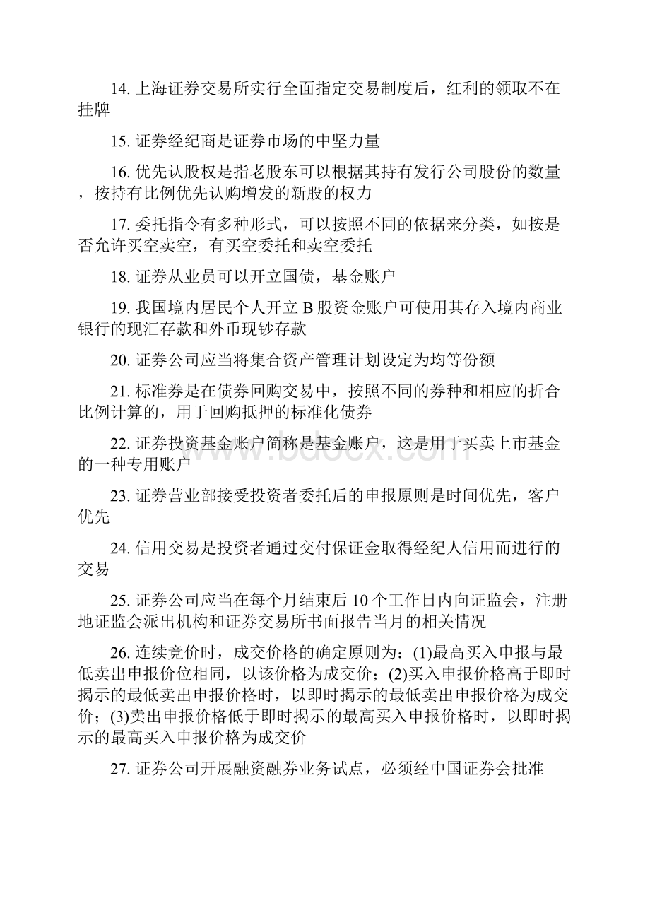 证券交易高频考题.docx_第2页