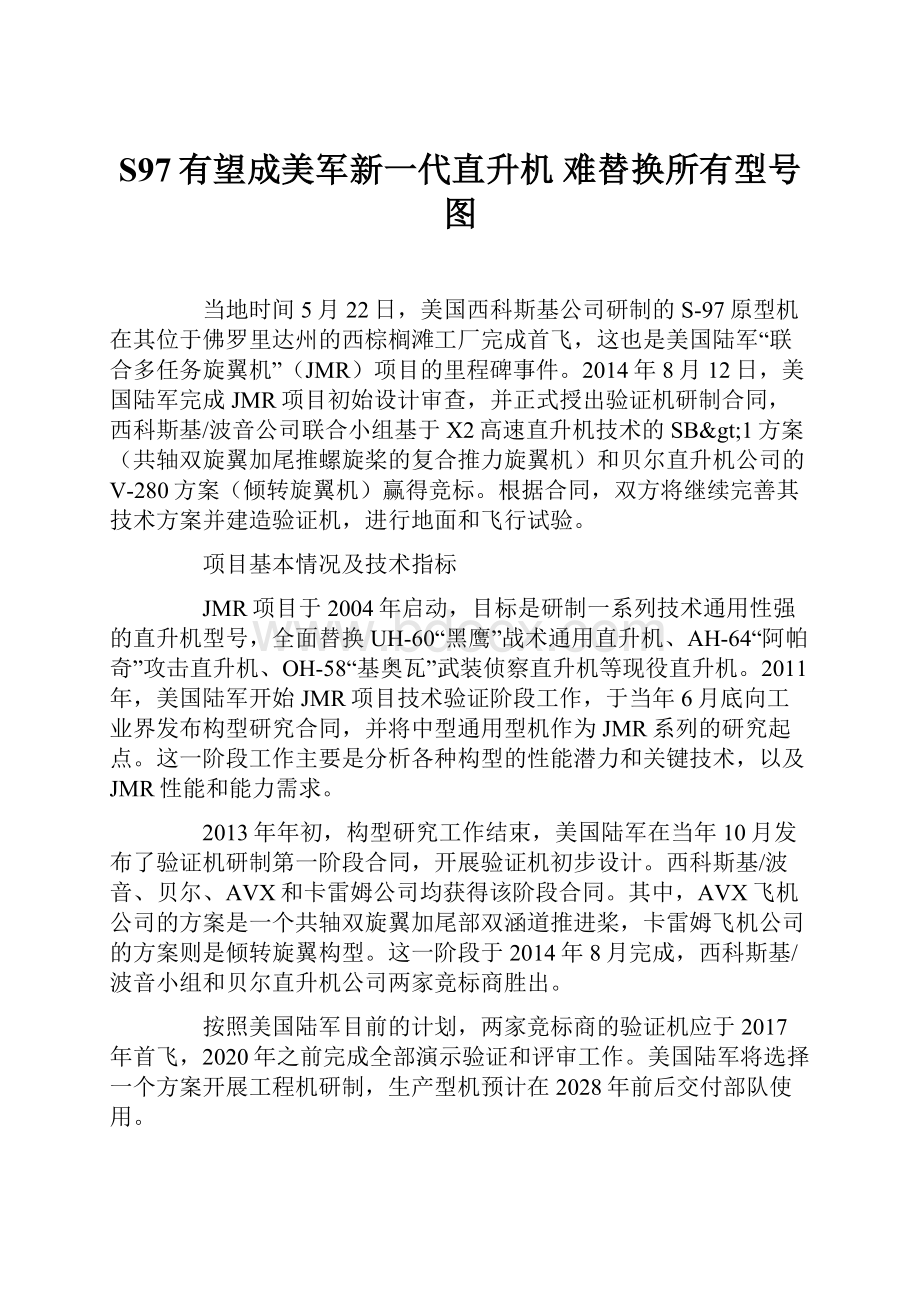 S97有望成美军新一代直升机 难替换所有型号图.docx