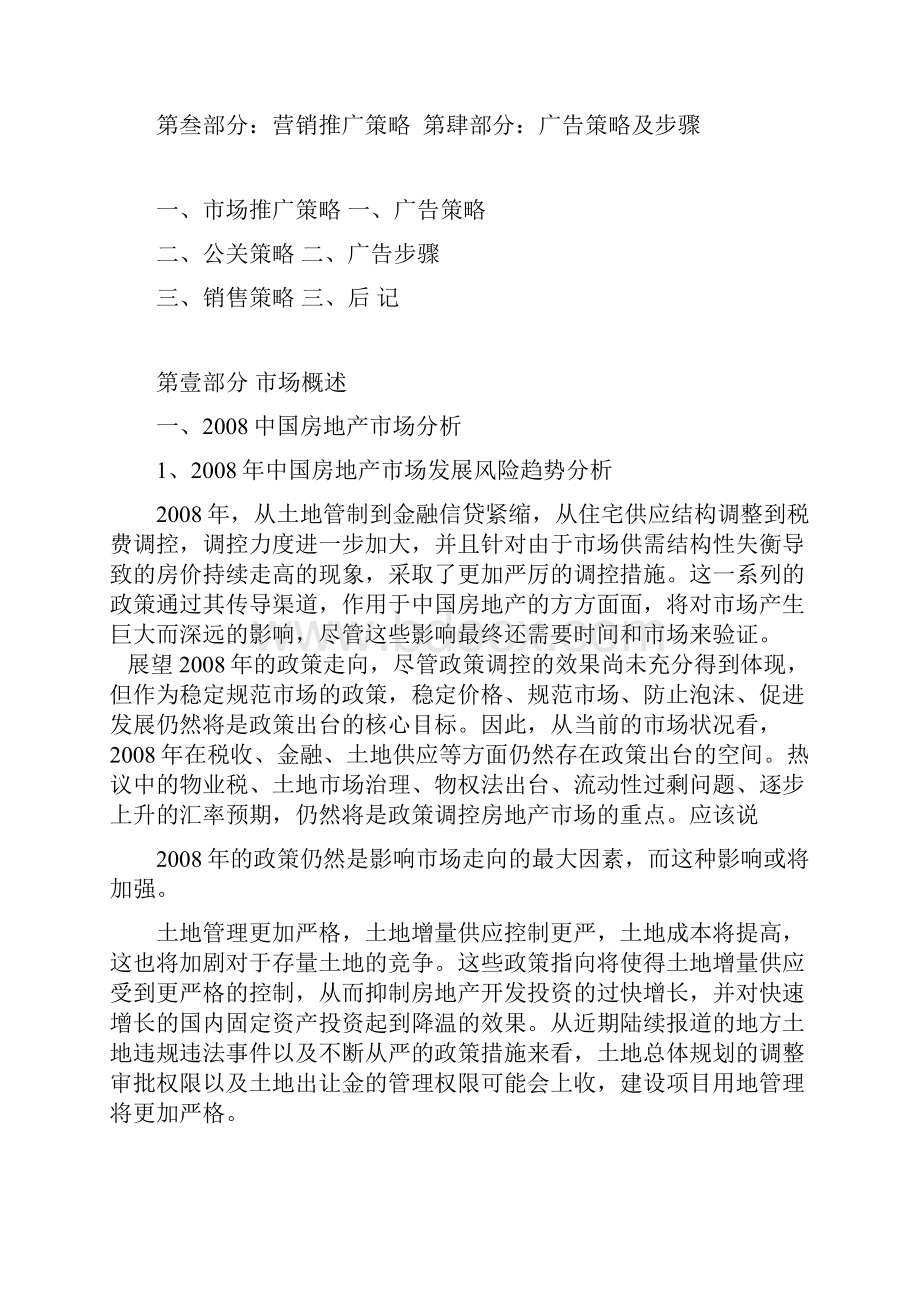 欢乐谷策划案.docx_第2页