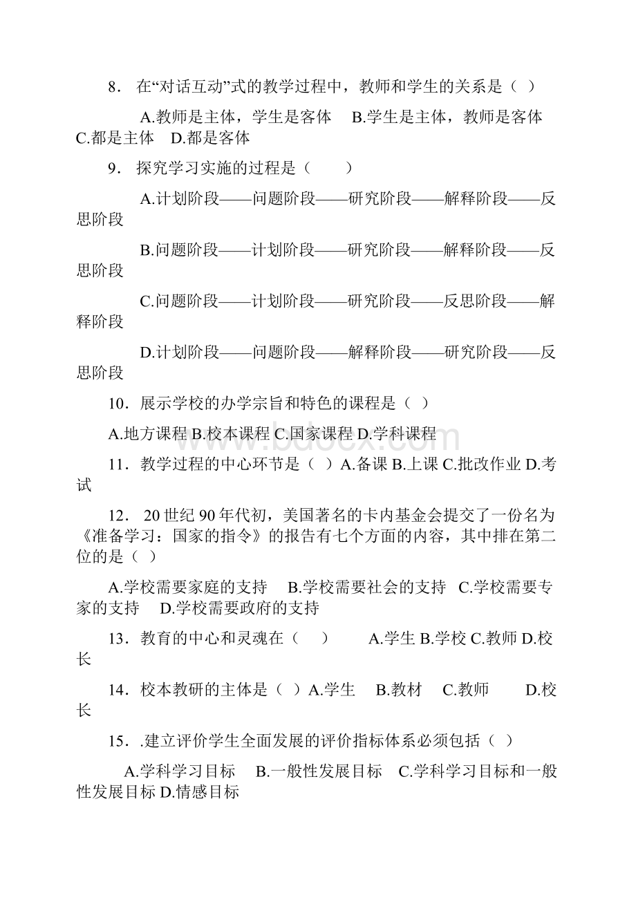 《基础教育课程改革纲要》模拟试题一至五.docx_第2页