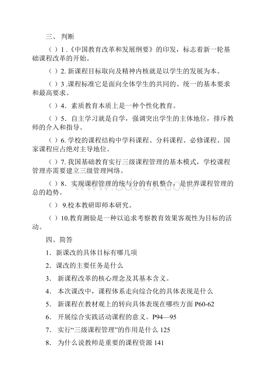 《基础教育课程改革纲要》模拟试题一至五.docx_第3页