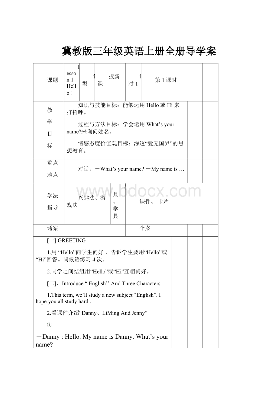 冀教版三年级英语上册全册导学案.docx_第1页