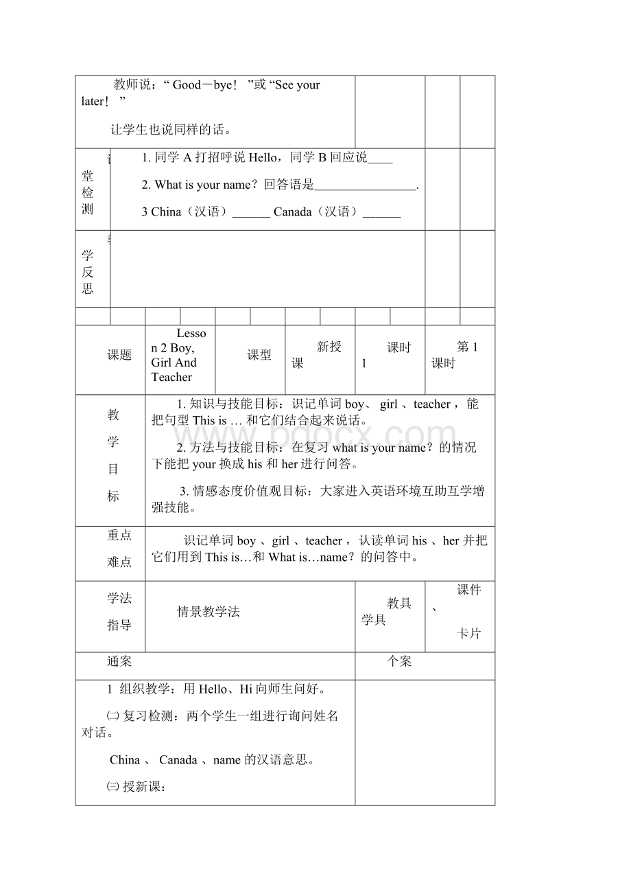 冀教版三年级英语上册全册导学案.docx_第3页