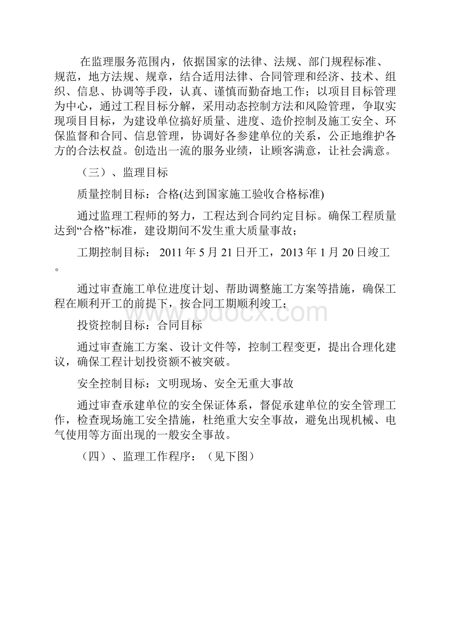 某公园建设工程监理大纲.docx_第3页