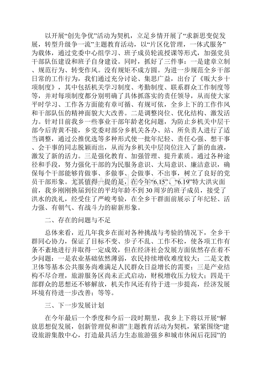 书记在经济社会调度会发言与书记在经济稳定扩大会发言汇编.docx_第3页