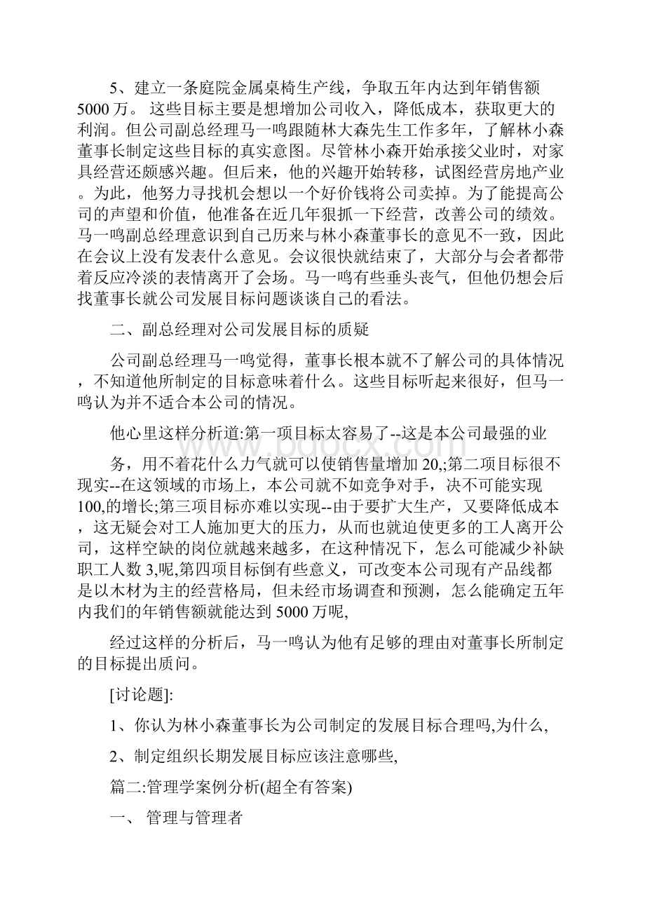 管理学计划职能案例.docx_第2页