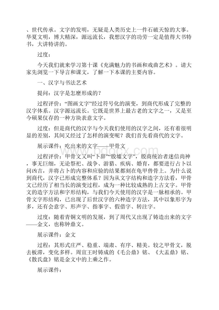 实用参考充满魅力的书画和戏曲艺术教案doc.docx_第2页