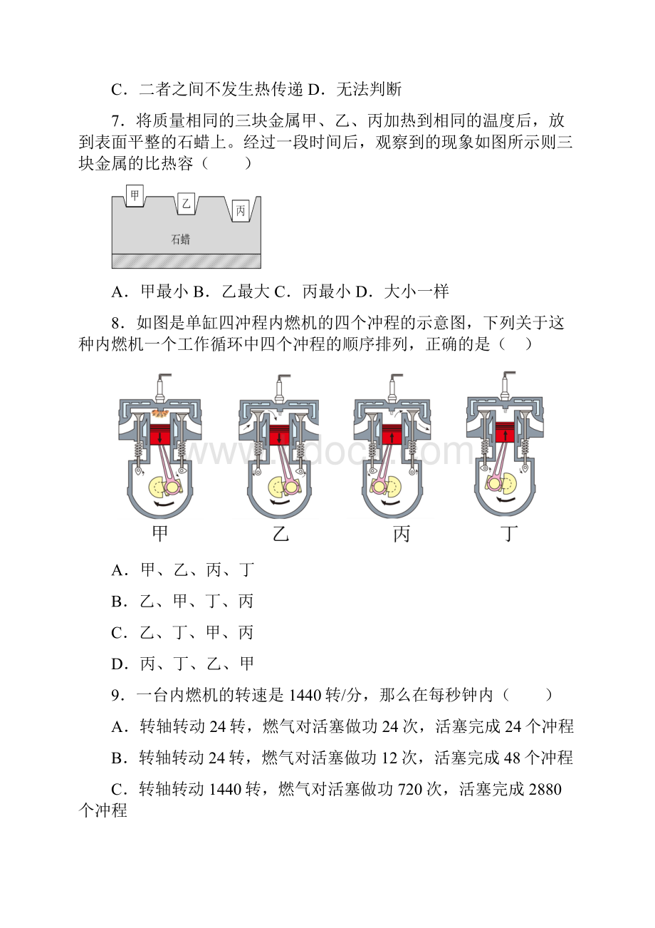 内蒙古霍林郭勒市第二中学学年九年级月考物理试题.docx_第3页