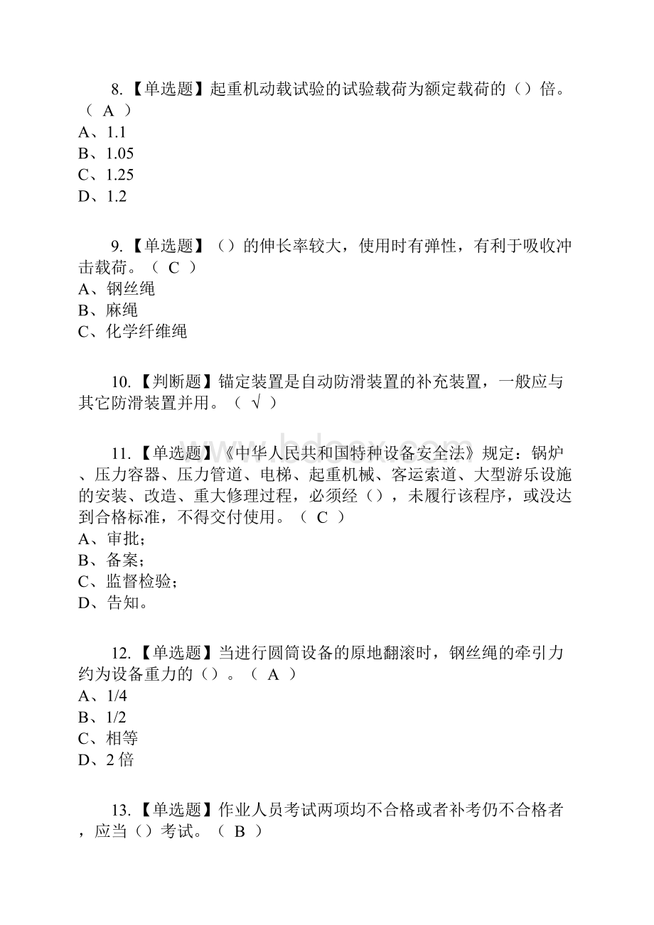 起重机司机限桥式起重机复审考试及考试题库及答案参考45.docx_第2页