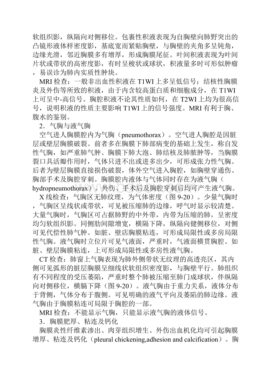 胸膜基本病变影像学表现.docx_第2页