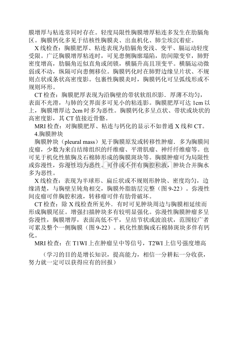 胸膜基本病变影像学表现.docx_第3页