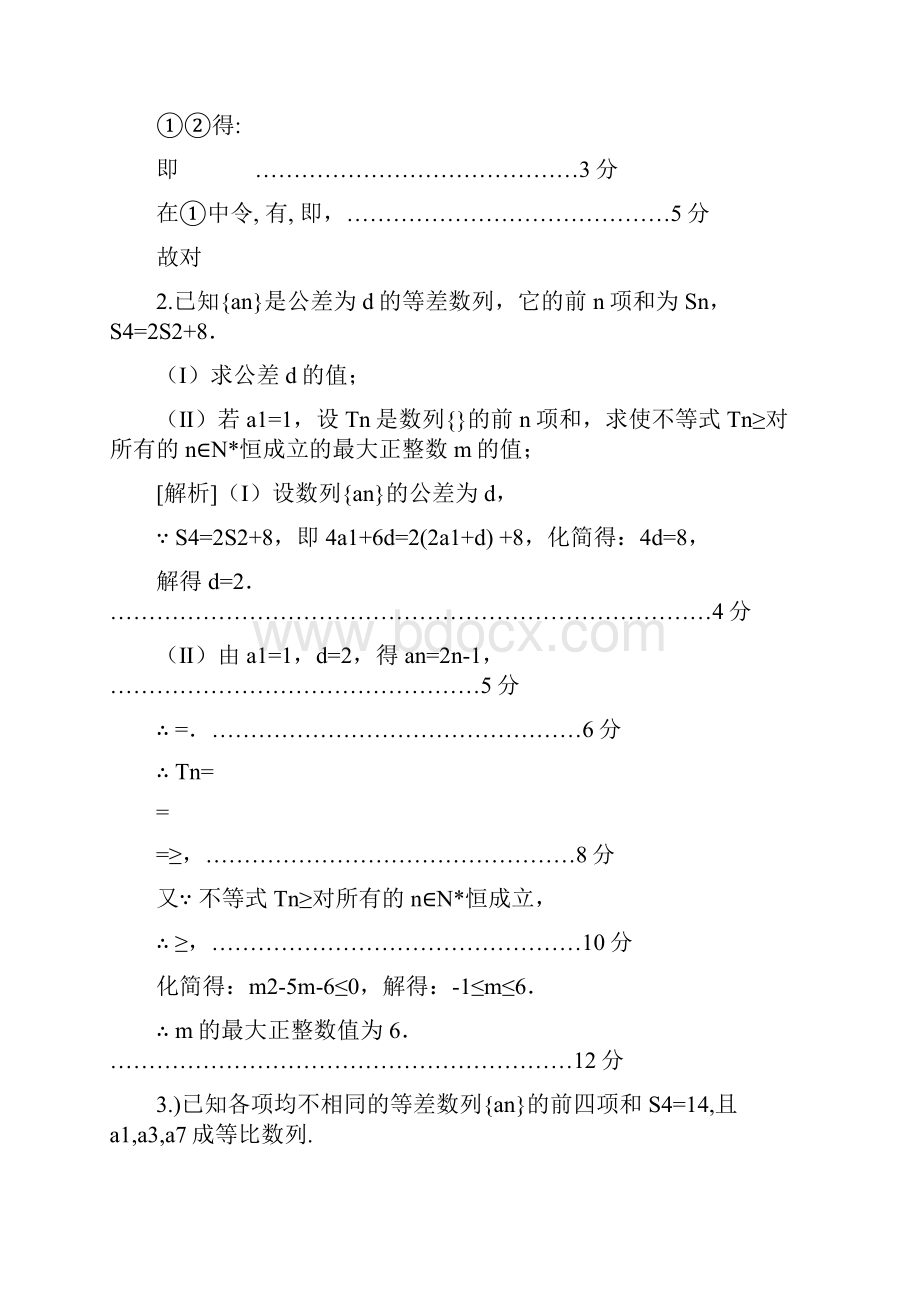 裂项相消法求和附答案.docx_第2页