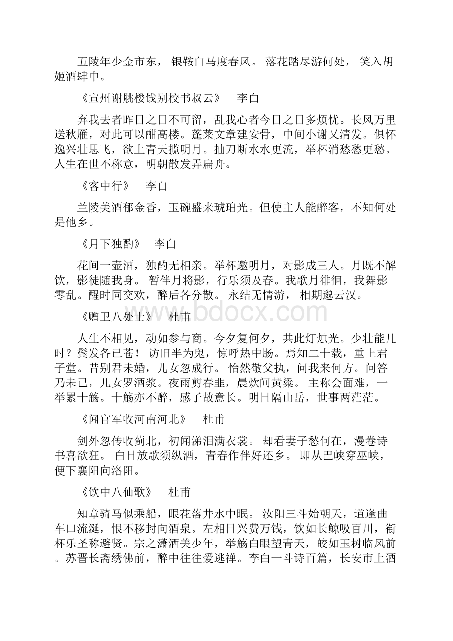 最新中国吟酒古诗词全集.docx_第2页