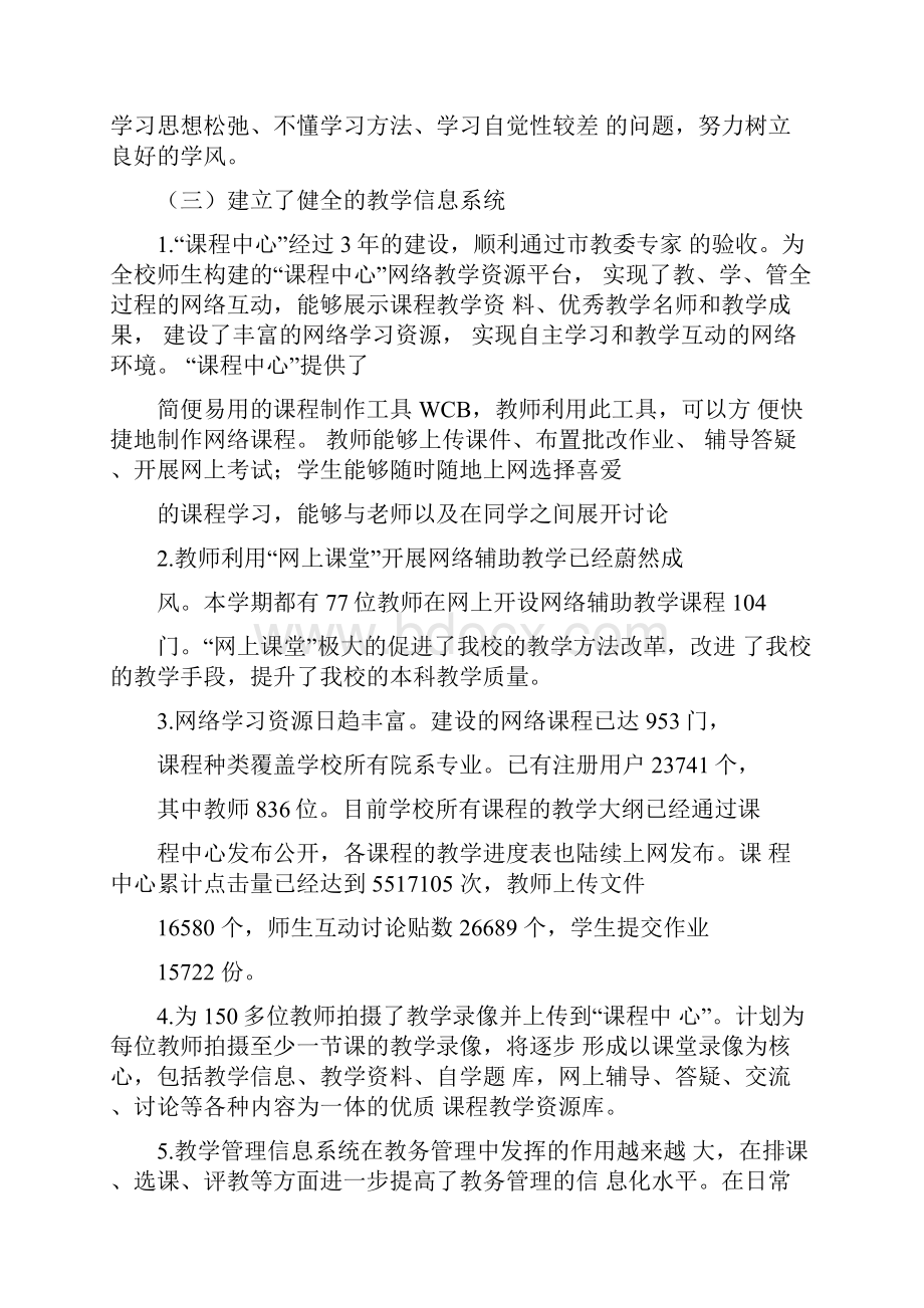 教务处自查报告.docx_第2页