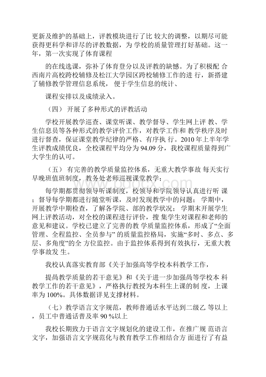 教务处自查报告.docx_第3页