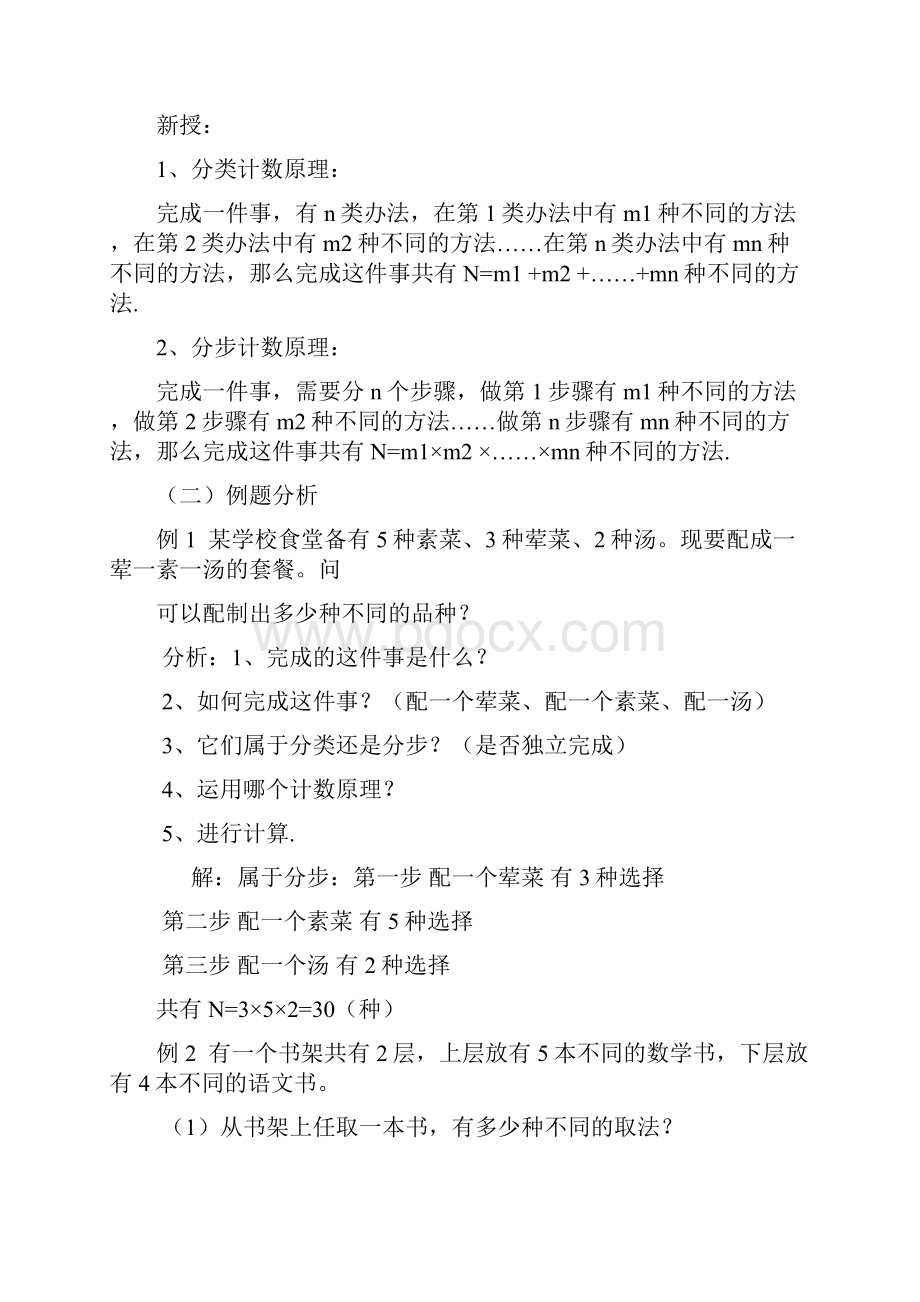 最新中职数学概率统计教案.docx_第2页