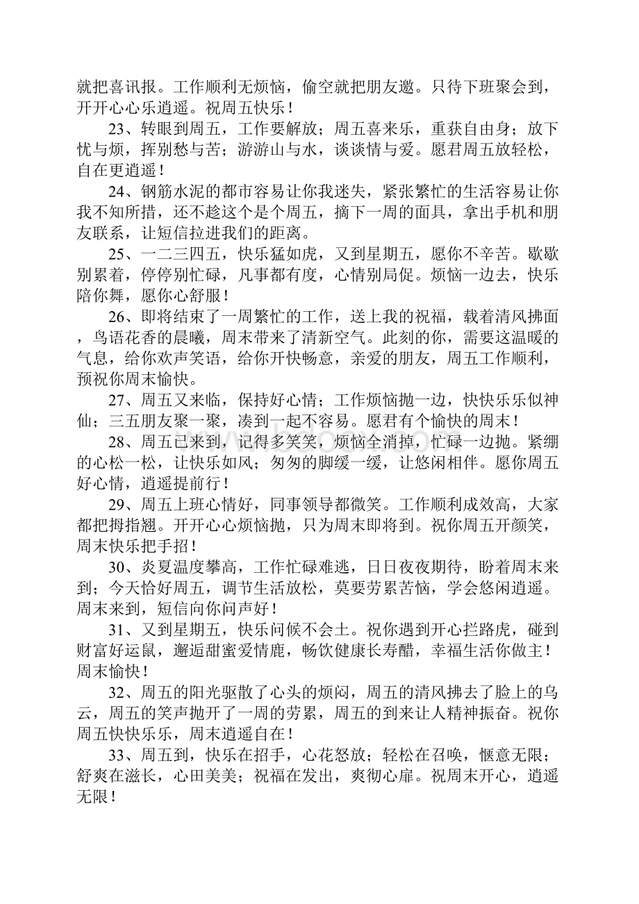 周五短信祝福语.docx_第3页