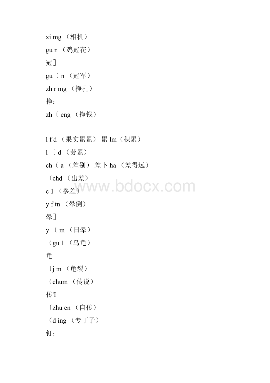 学年部编版五年级上册语文生字词及多音字汇总.docx_第2页