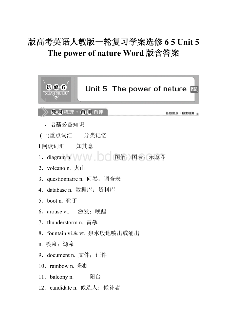 版高考英语人教版一轮复习学案选修6 5 Unit 5 The power of nature Word版含答案.docx