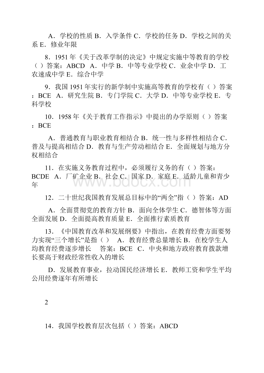 教师招考综合知识试题及答案.docx_第2页