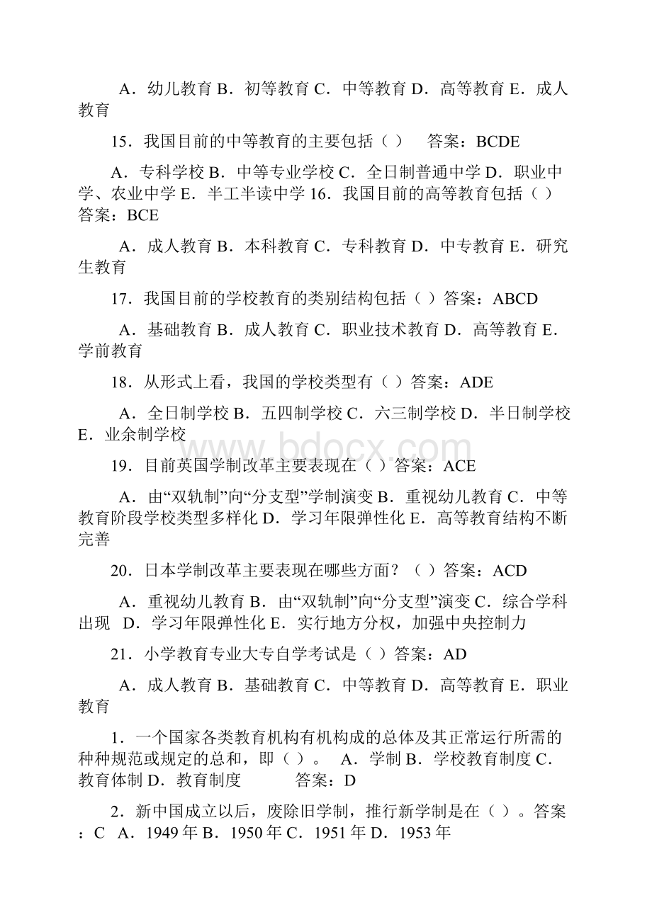 教师招考综合知识试题及答案.docx_第3页