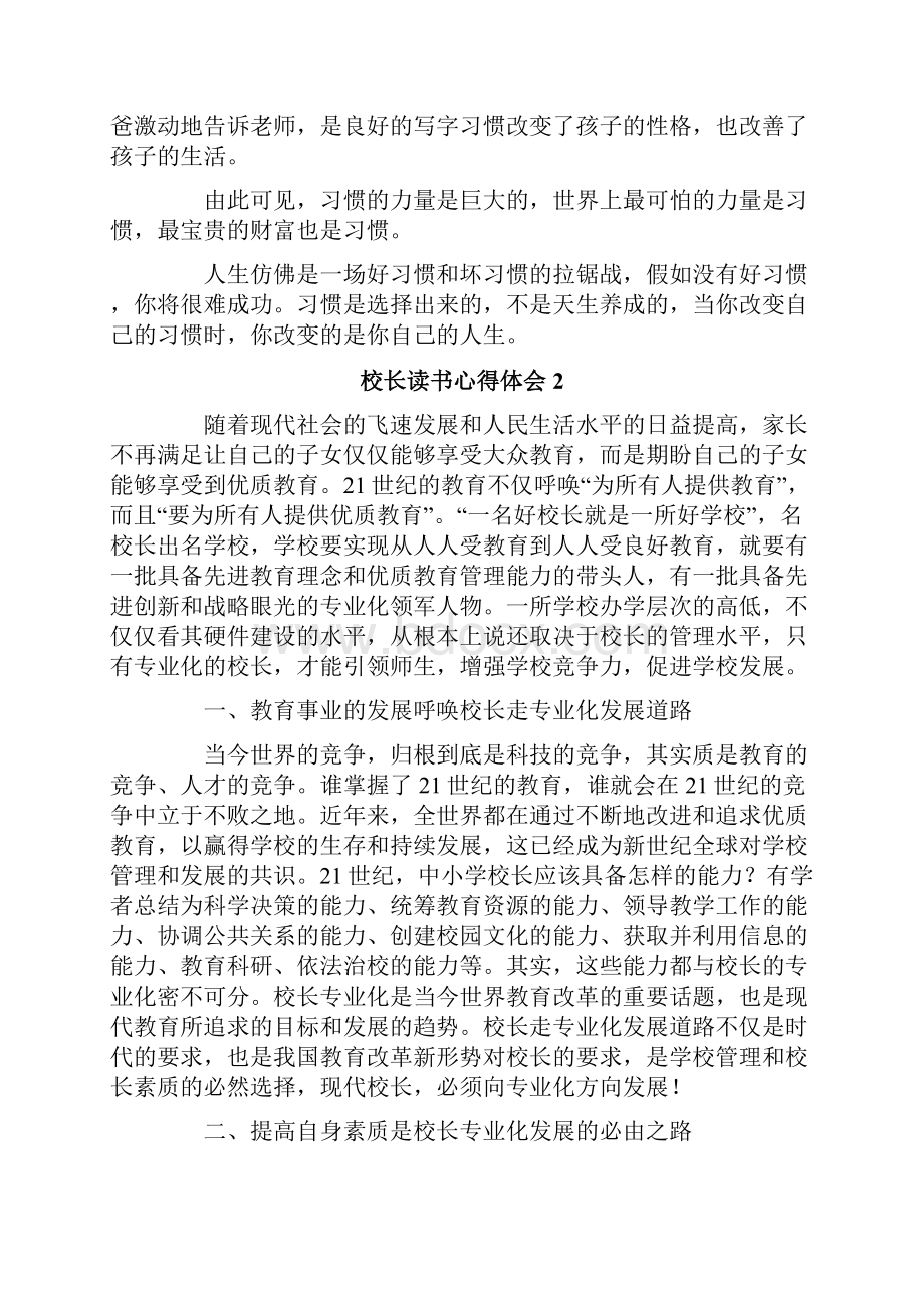 校长读书心得体会.docx_第2页