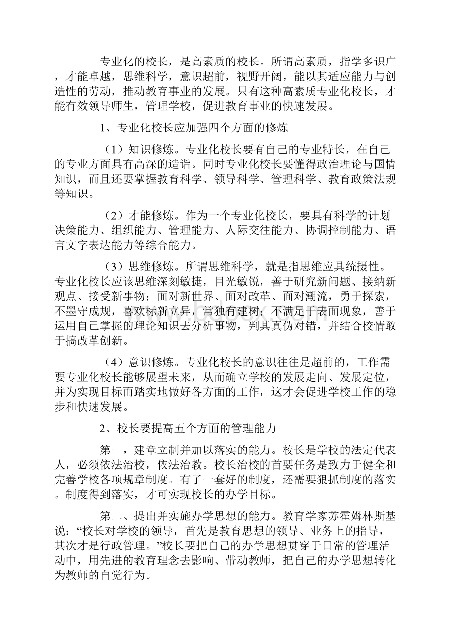 校长读书心得体会.docx_第3页