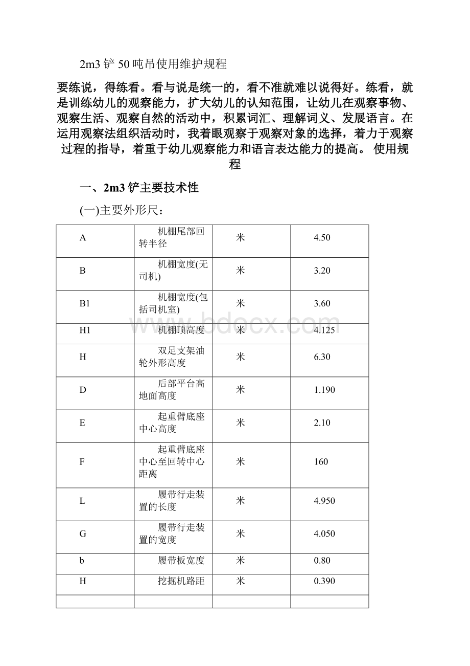 2立挖掘机50吨吊使用维护规程Microsoft Office Word 文档共12页.docx_第2页