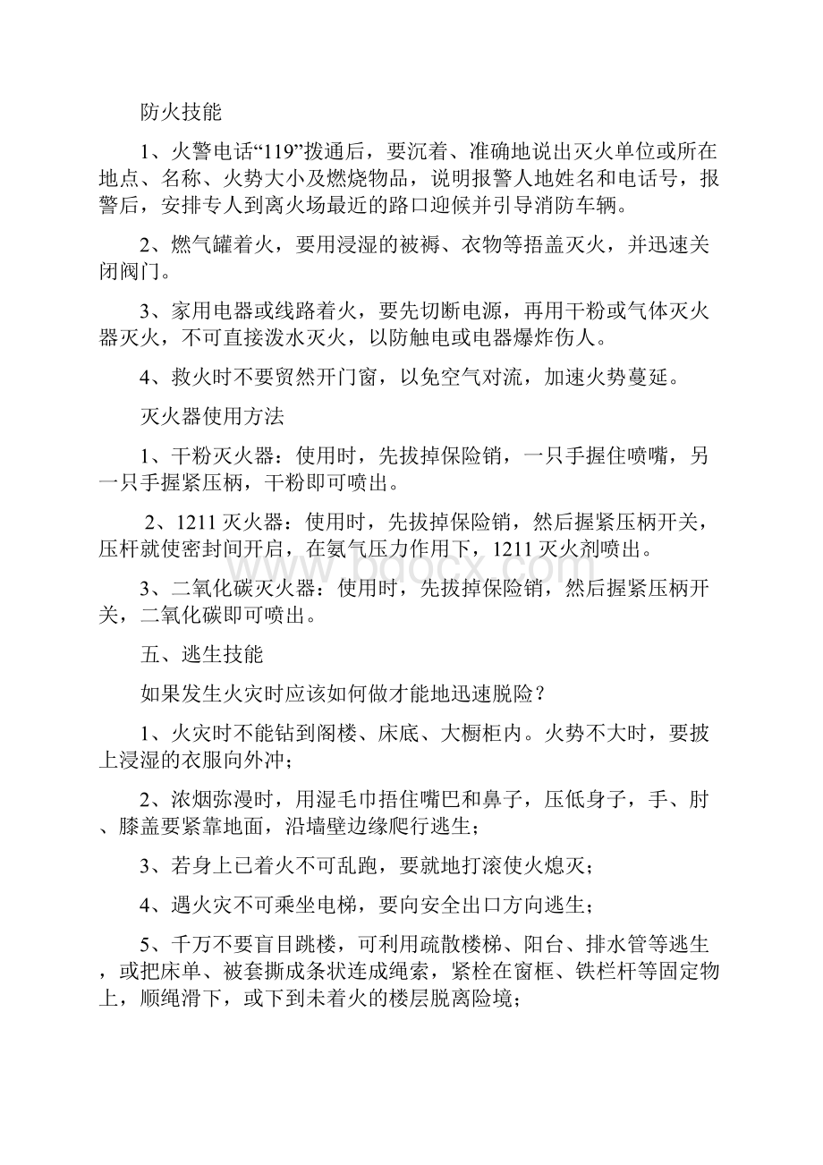 消防安全教育.docx_第3页