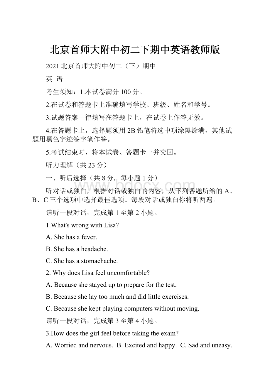 北京首师大附中初二下期中英语教师版.docx_第1页