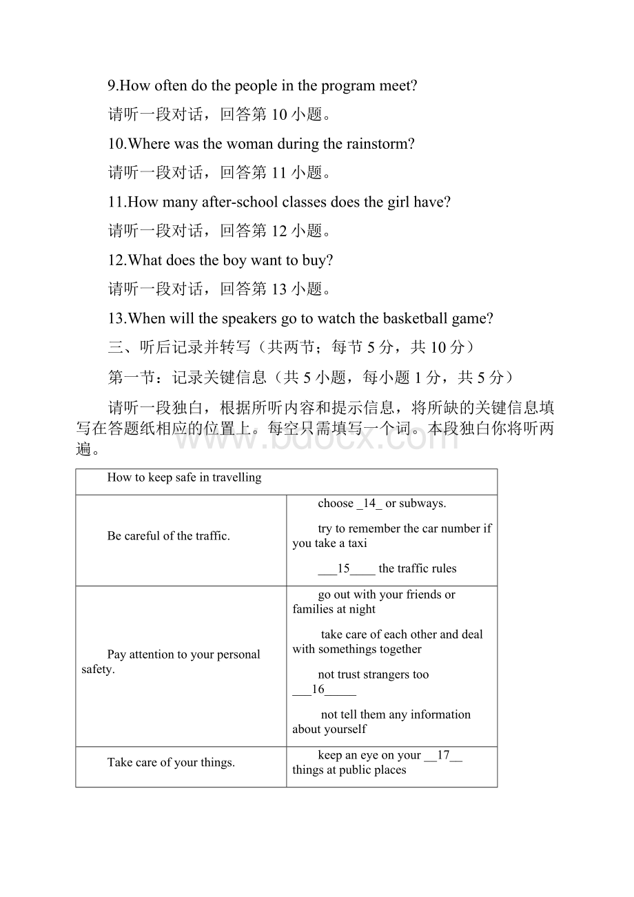 北京首师大附中初二下期中英语教师版.docx_第3页