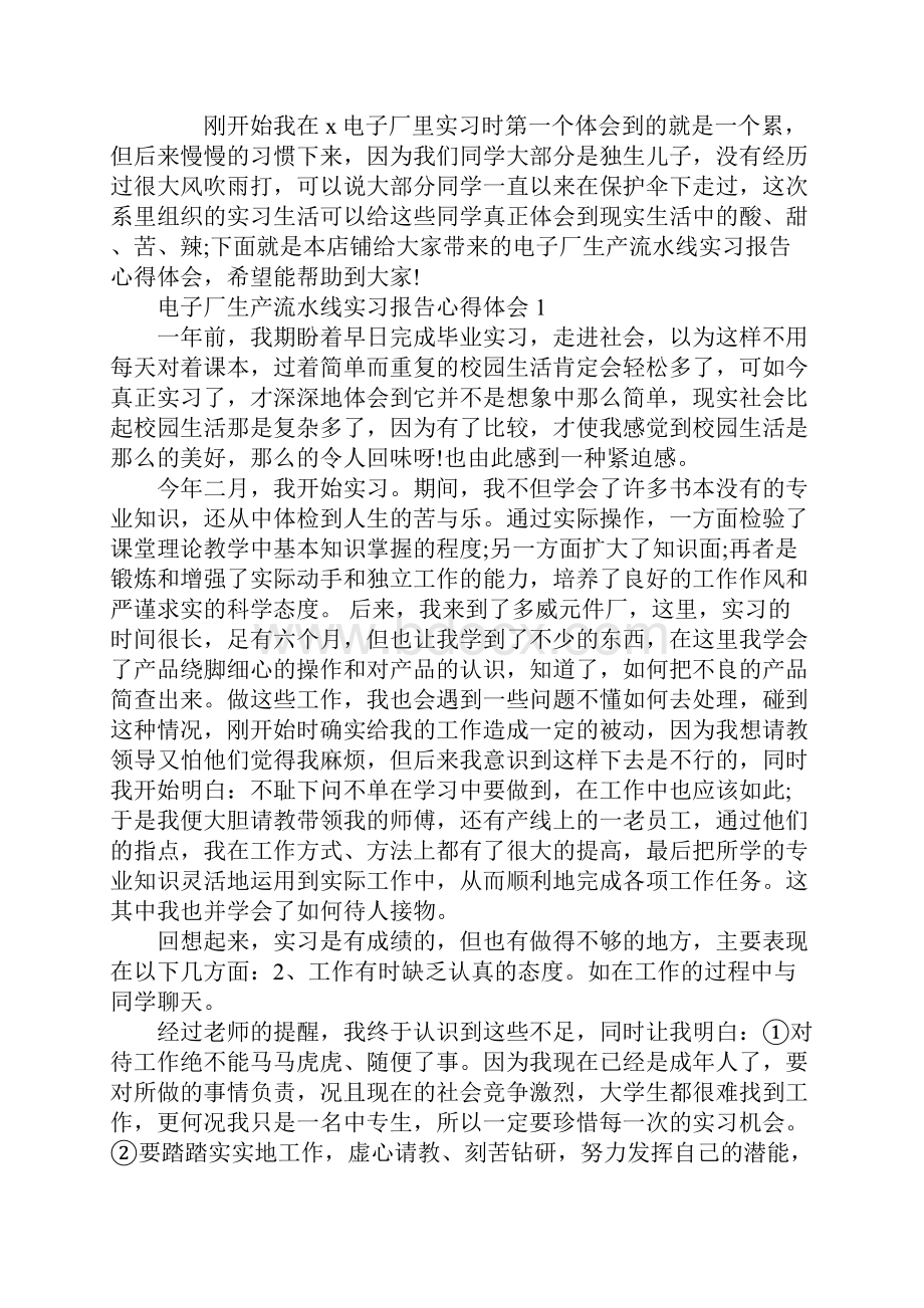 电子厂生产流水线实习报告心得体会.docx_第2页