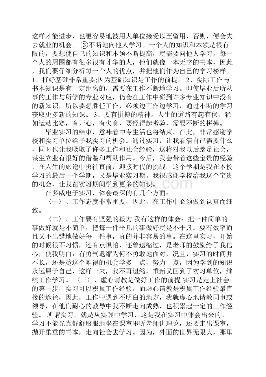 电子厂生产流水线实习报告心得体会.docx_第3页