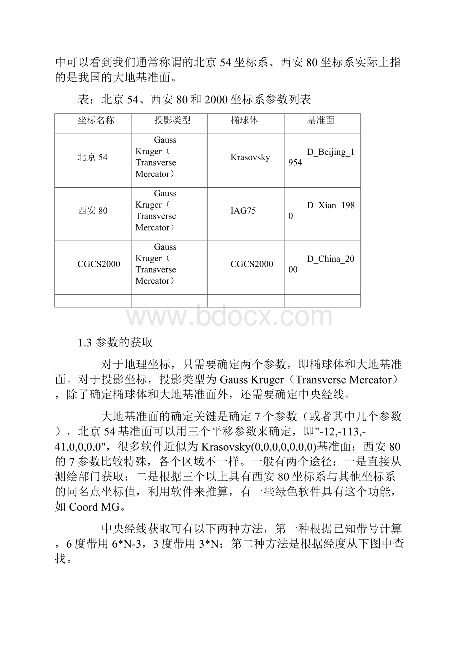 02自定义坐标系和投影变换.docx_第3页