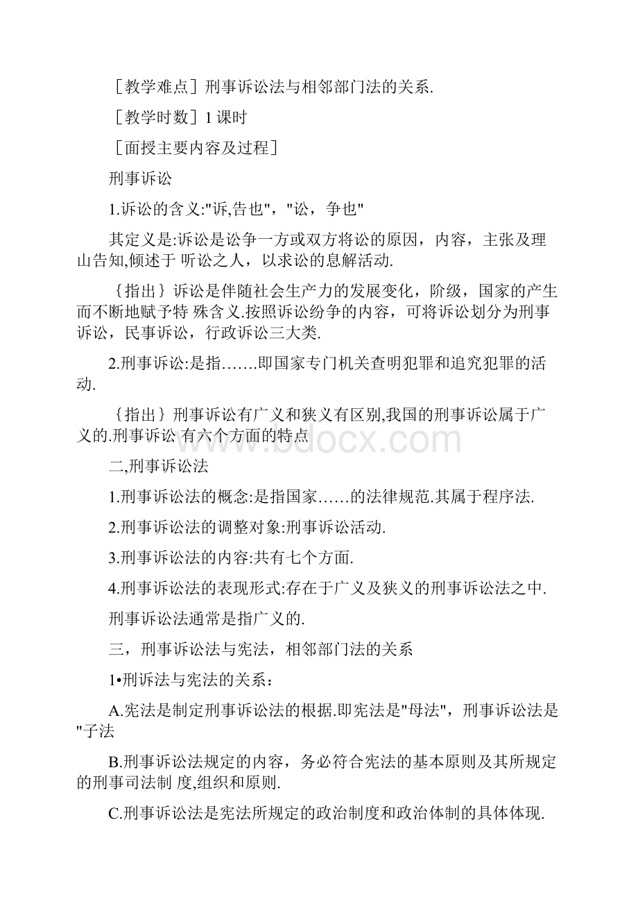 《刑事诉讼法》教案.docx_第2页