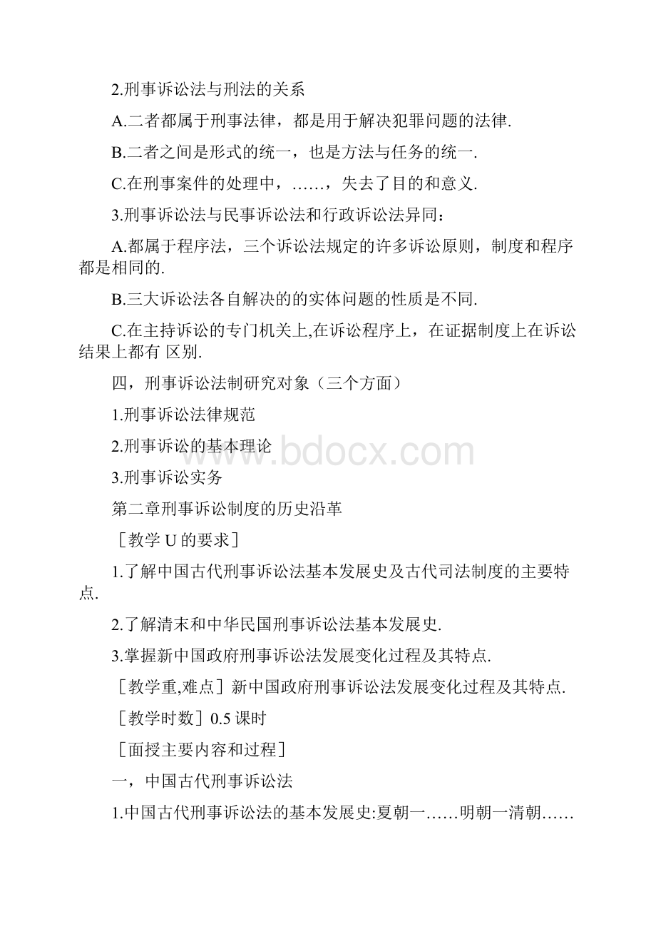 《刑事诉讼法》教案.docx_第3页