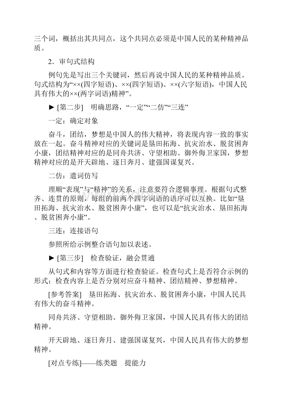 届高考艺考生语文复习教师用书第三部分第七节 仿用句式以形写神形神兼备.docx_第3页