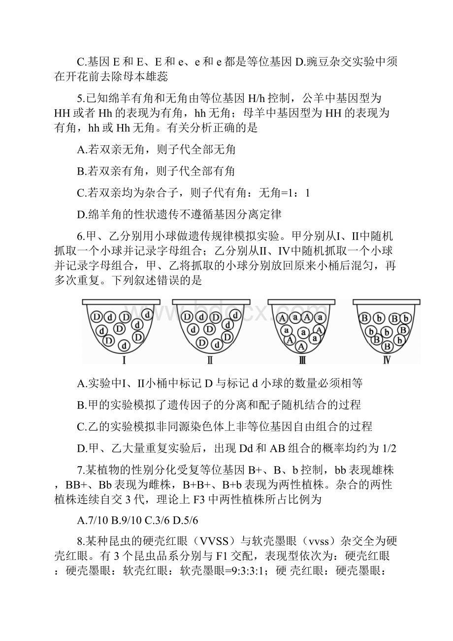 全国百校名师联盟学年高一月考领航卷一生.docx_第2页